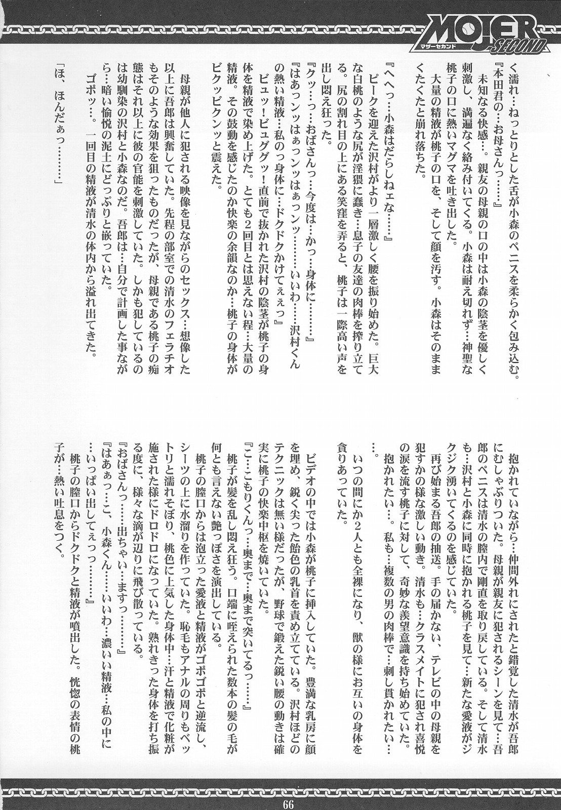 (C69) [RIROLAND (空鵺、里見ひろゆき)] マザーセカンド (メジャー) [英訳] [無修正]