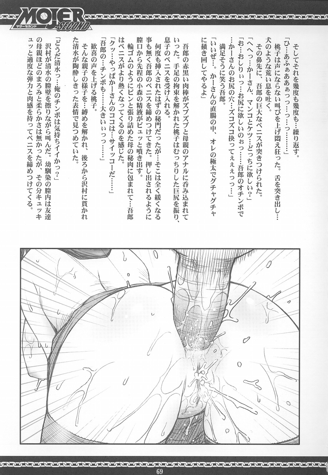 (C69) [RIROLAND (空鵺、里見ひろゆき)] マザーセカンド (メジャー) [英訳] [無修正]