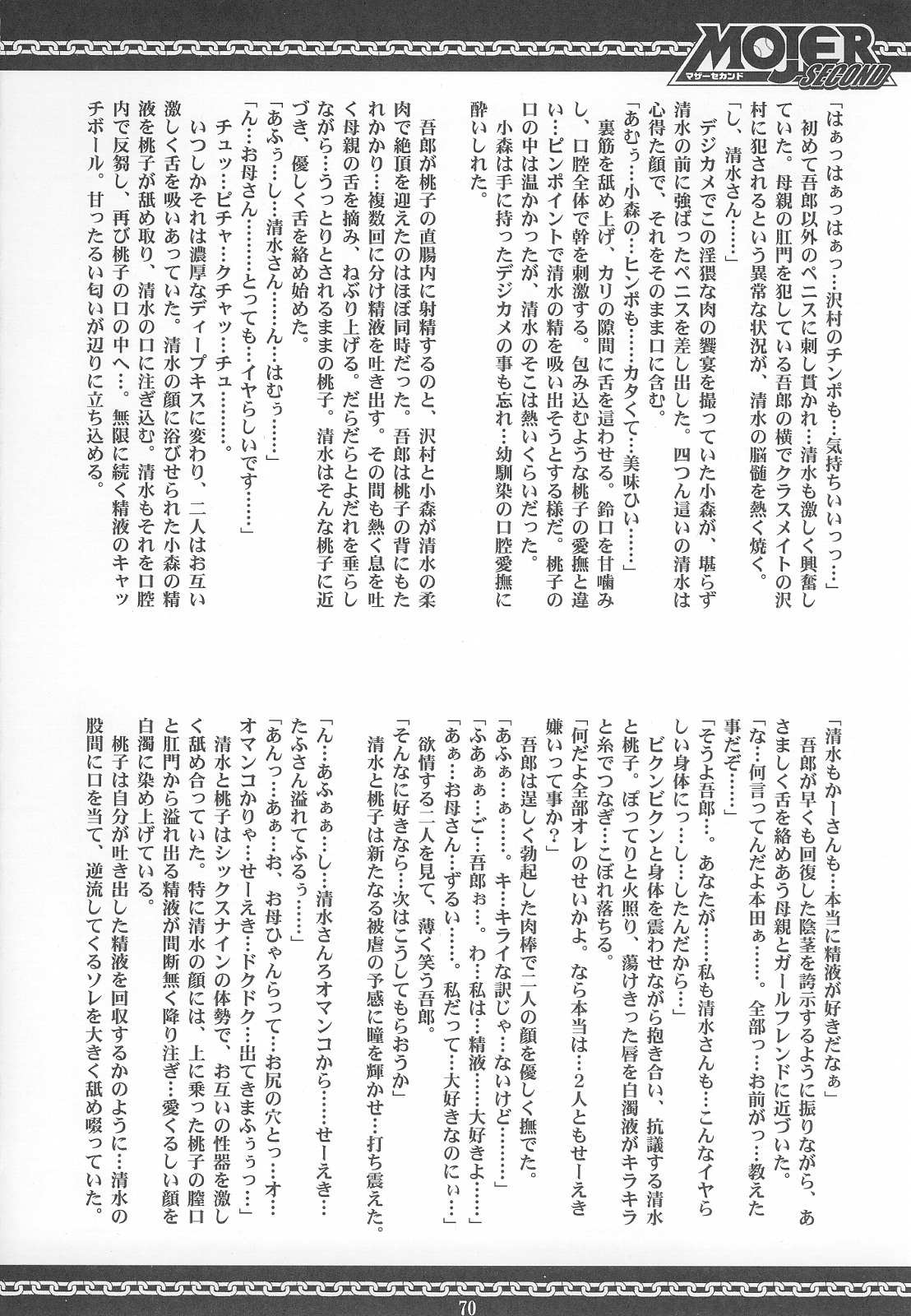 (C69) [RIROLAND (空鵺、里見ひろゆき)] マザーセカンド (メジャー) [英訳] [無修正]