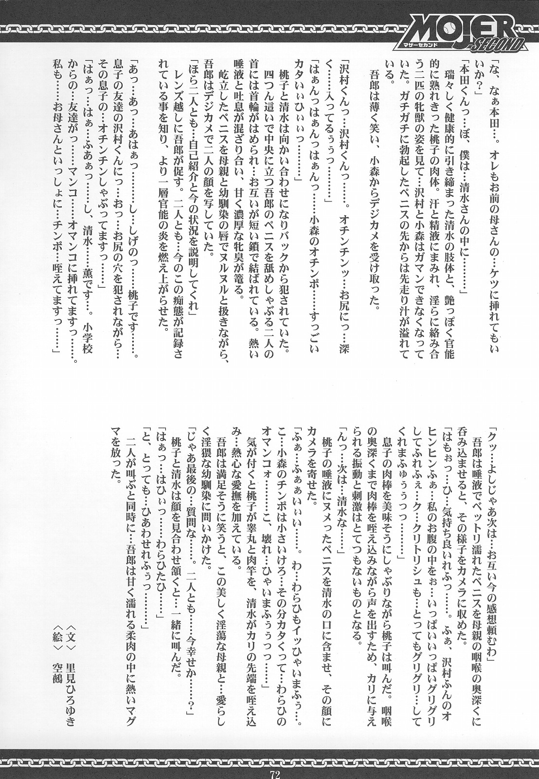 (C69) [RIROLAND (空鵺、里見ひろゆき)] マザーセカンド (メジャー) [英訳] [無修正]