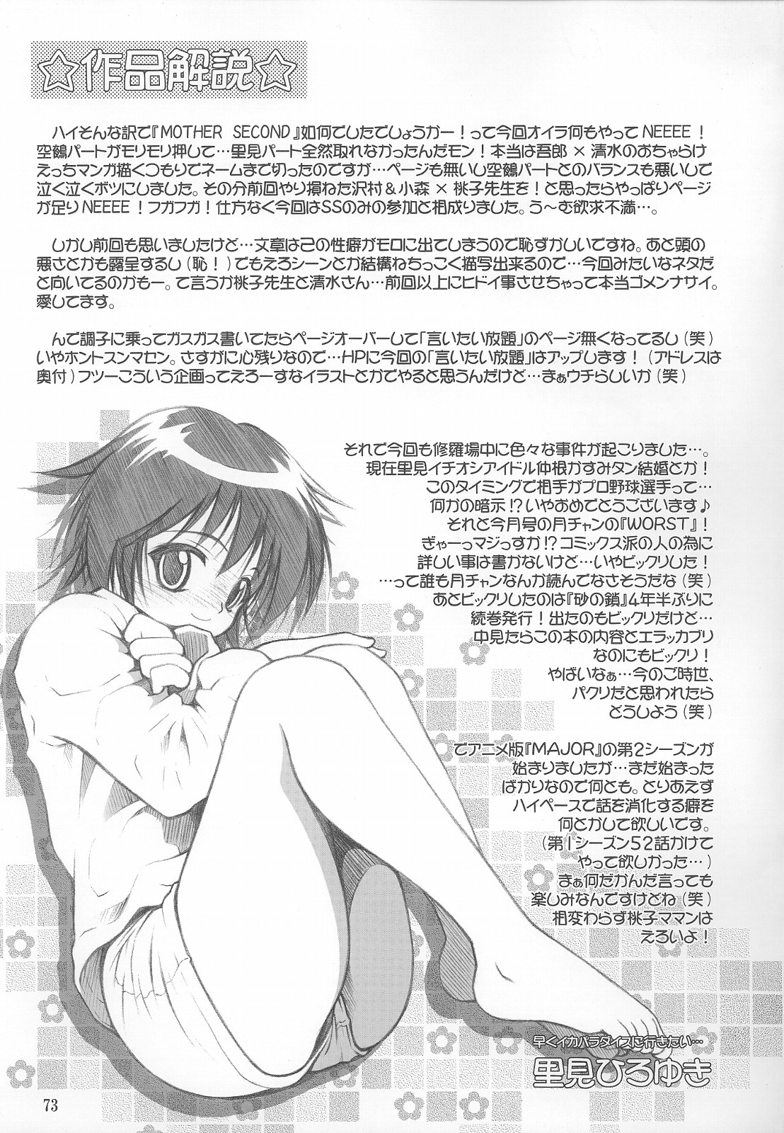 (C69) [RIROLAND (空鵺、里見ひろゆき)] マザーセカンド (メジャー) [英訳] [無修正]