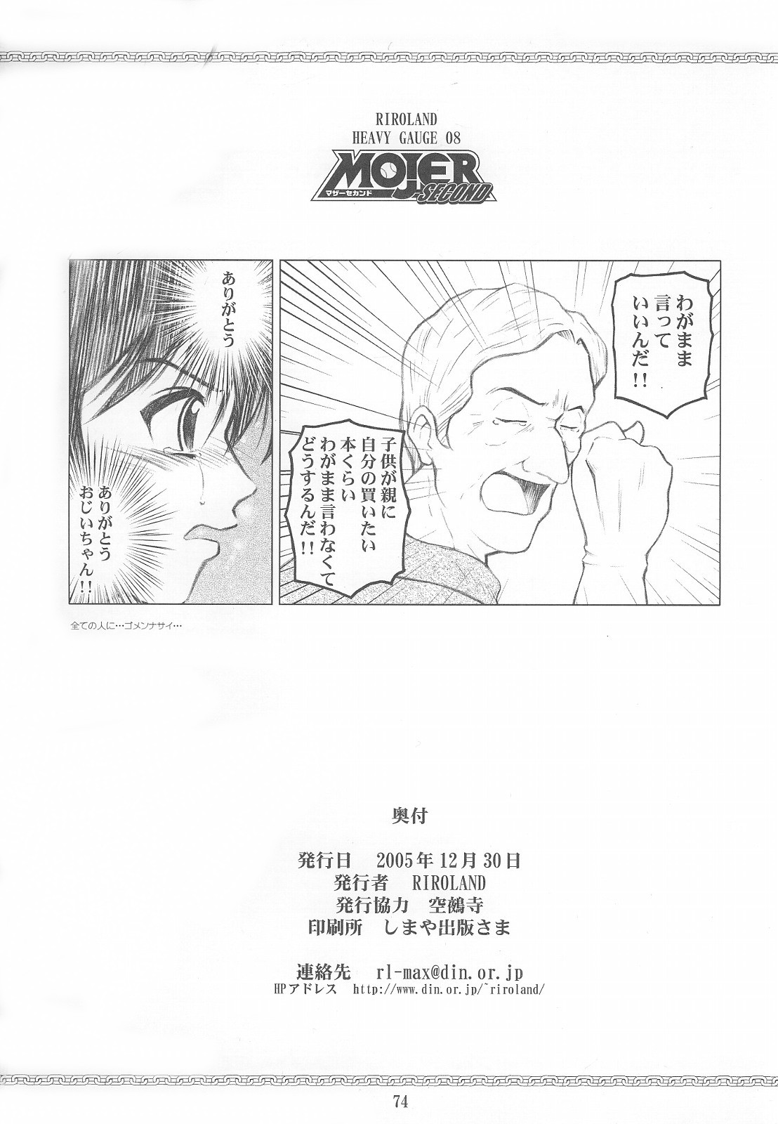 (C69) [RIROLAND (空鵺、里見ひろゆき)] マザーセカンド (メジャー) [英訳] [無修正]