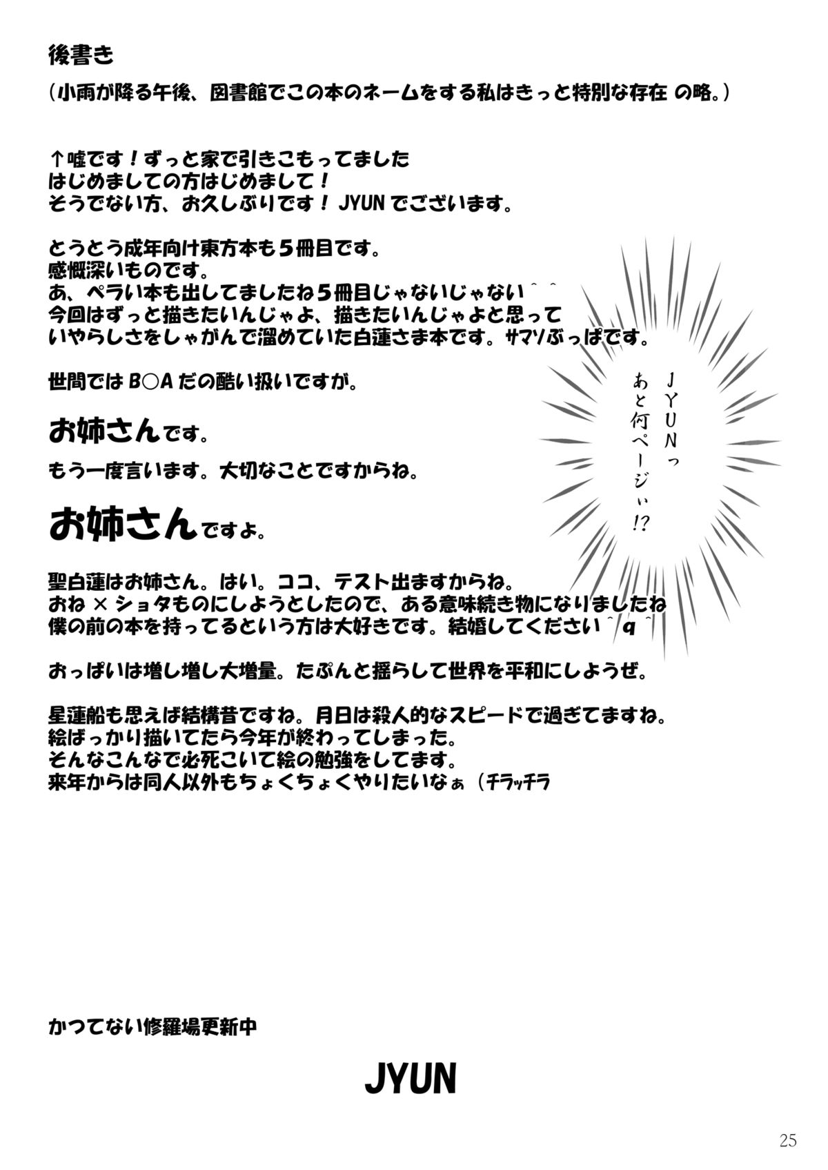 [じゃがぁの～と (JYUN)] イかせて！聖白蓮　～煩悩☆開放～ (東方Project) [DL版]