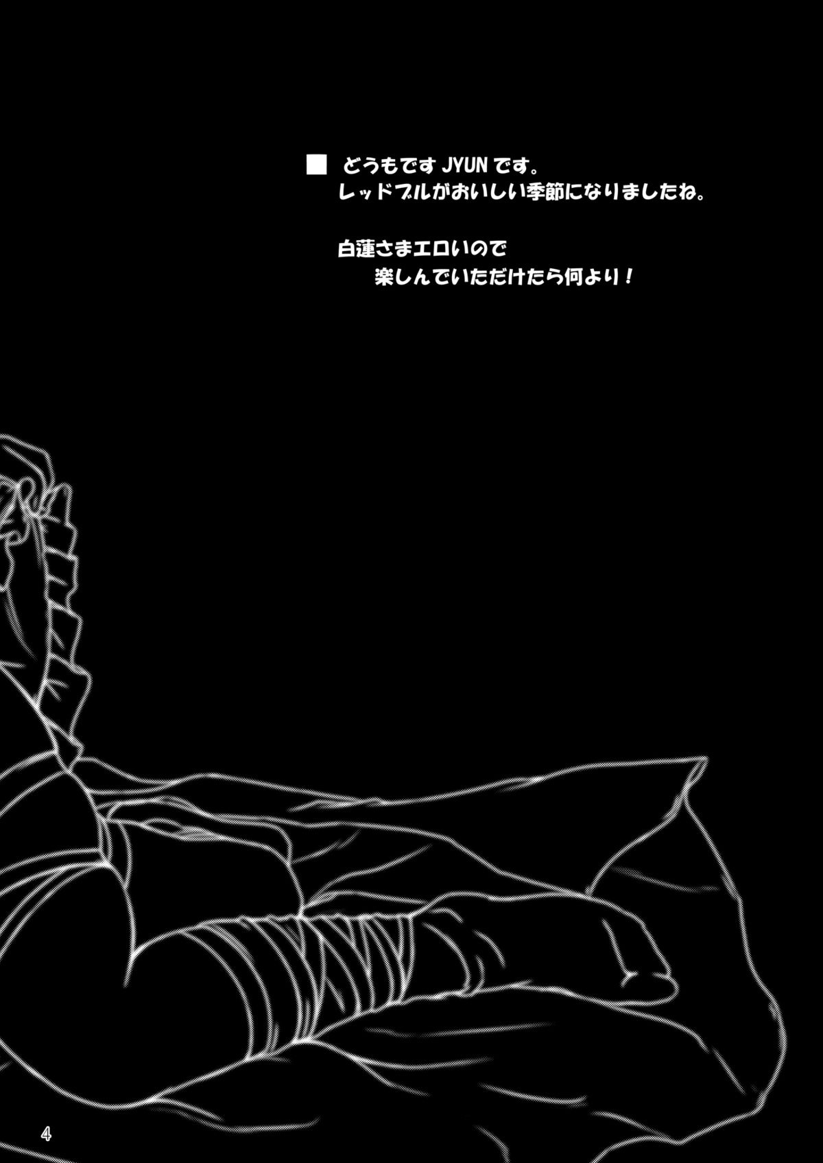 [じゃがぁの～と (JYUN)] イかせて！聖白蓮　～煩悩☆開放～ (東方Project) [DL版]