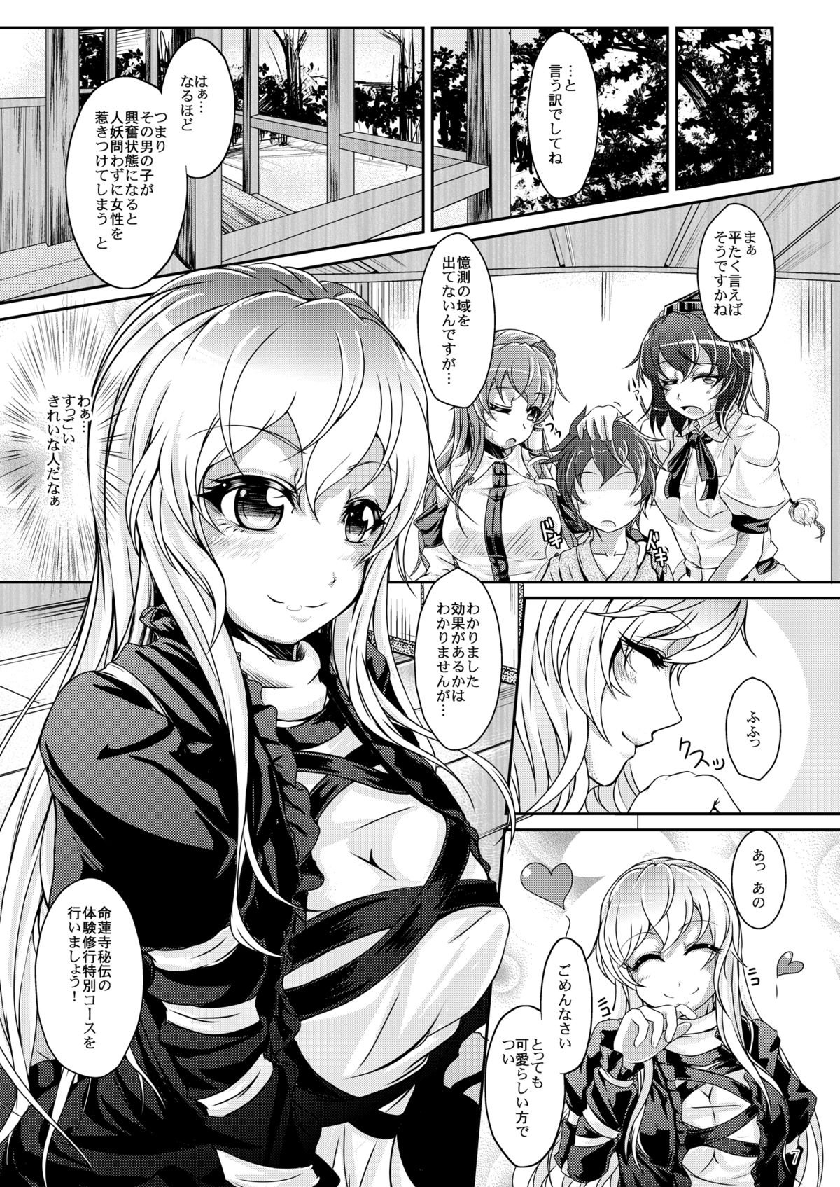 [じゃがぁの～と (JYUN)] イかせて！聖白蓮　～煩悩☆開放～ (東方Project) [DL版]