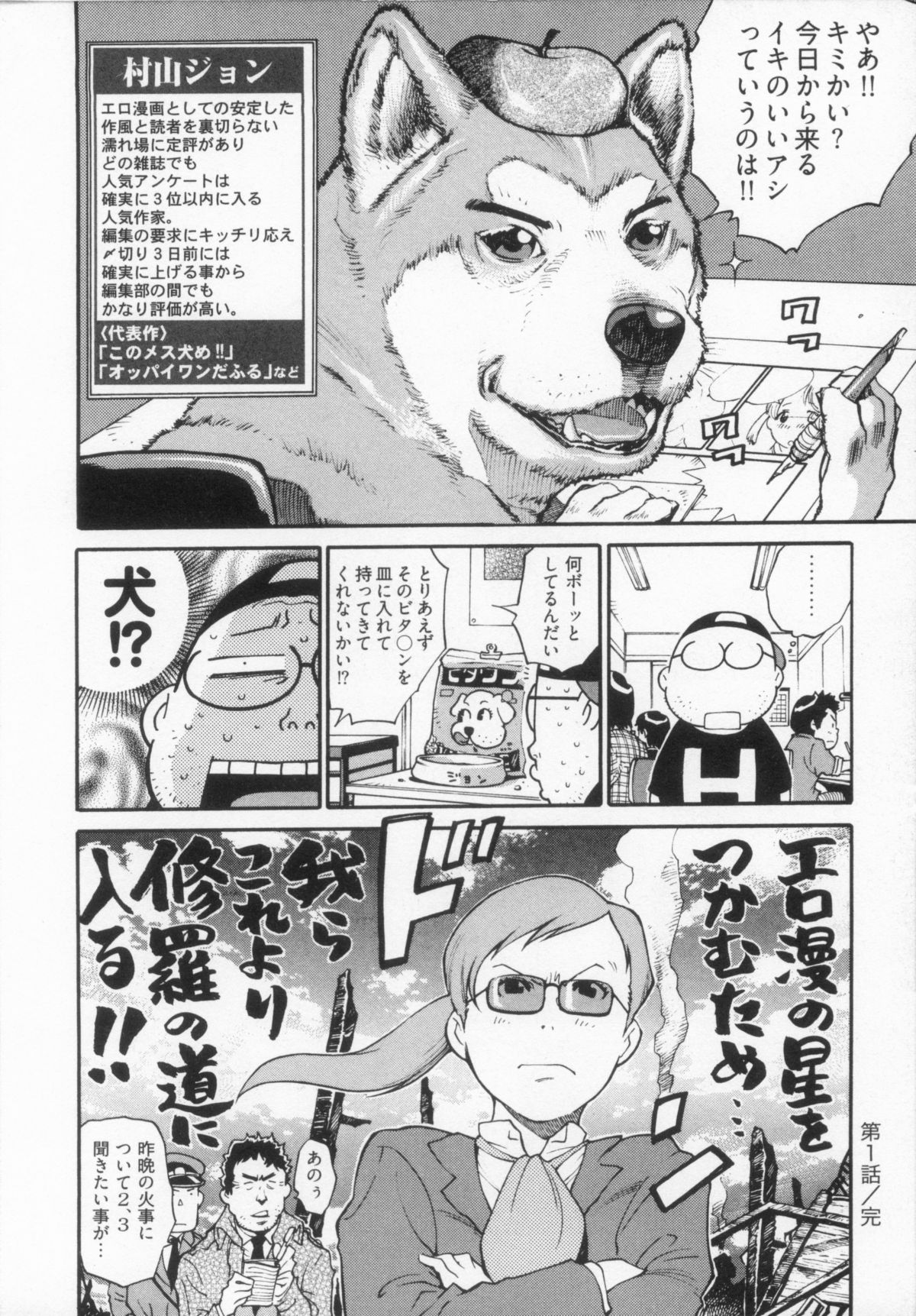 [金平守人] 110107 エロ漫の星 02 下巻 素人からのエロ漫画入門