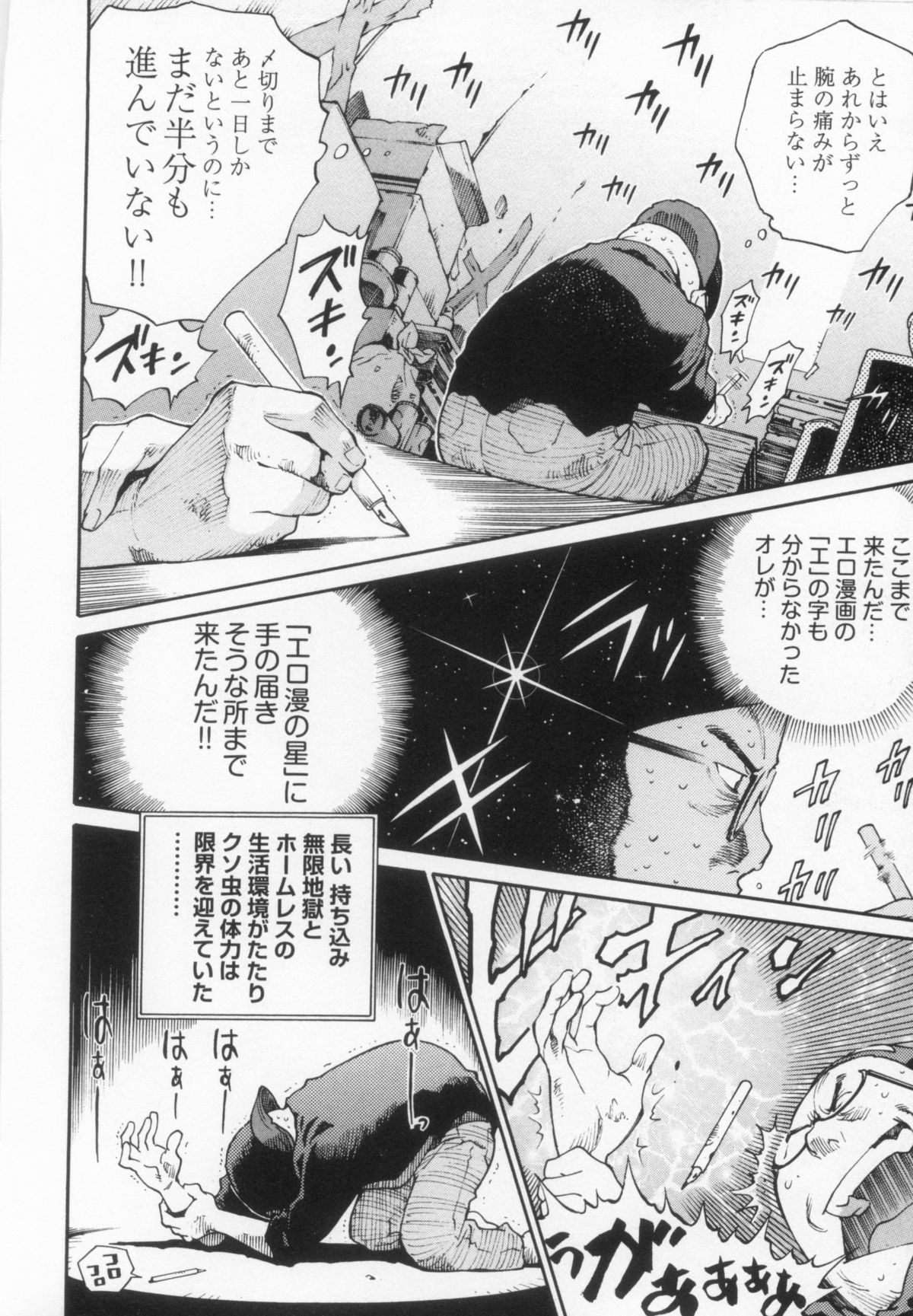 [金平守人] 110107 エロ漫の星 02 下巻 素人からのエロ漫画入門