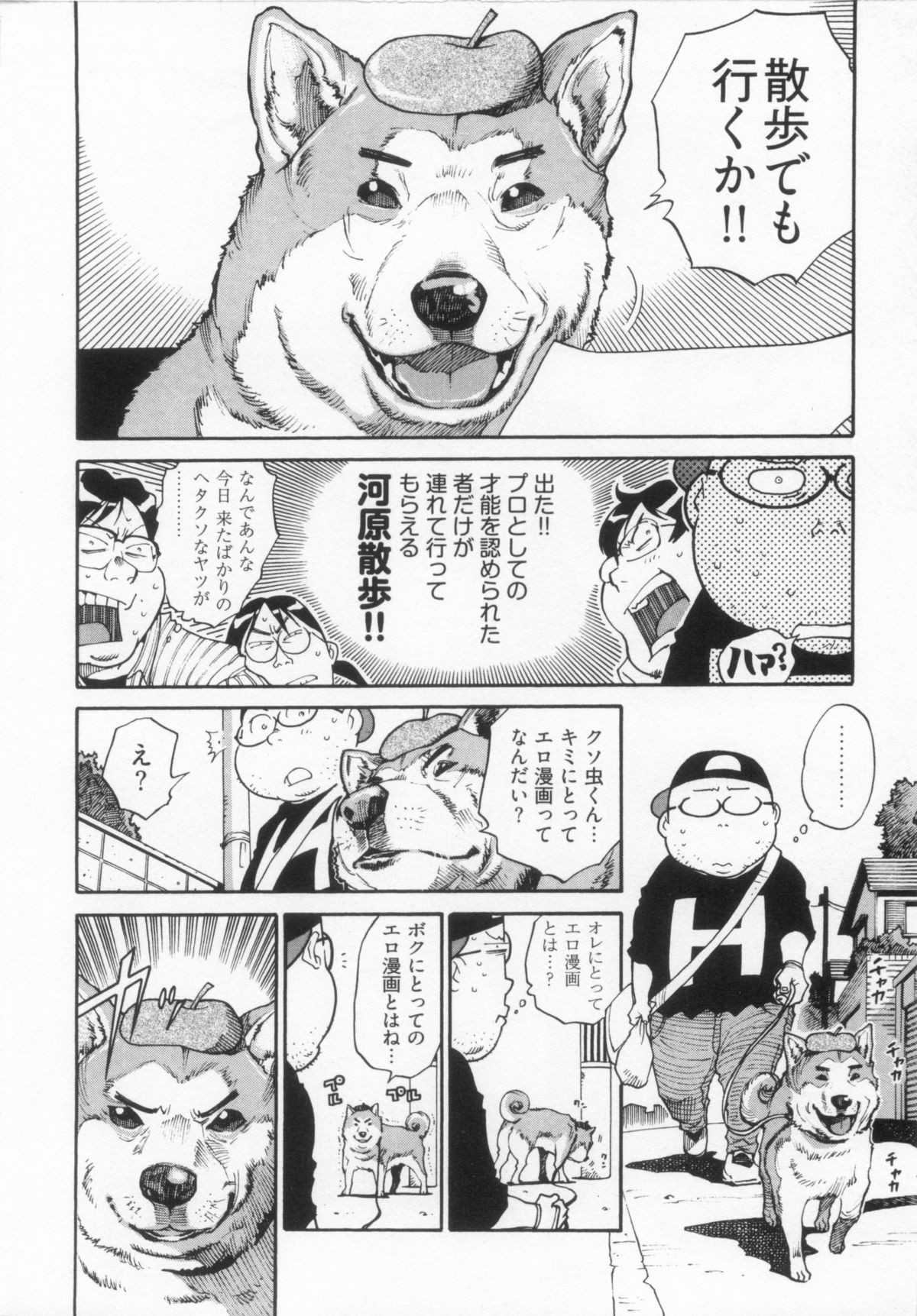 [金平守人] 110107 エロ漫の星 02 下巻 素人からのエロ漫画入門