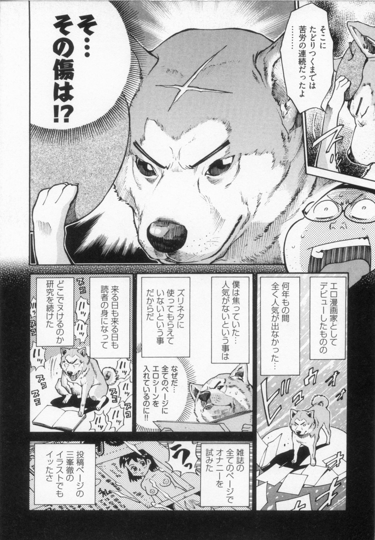 [金平守人] 110107 エロ漫の星 02 下巻 素人からのエロ漫画入門