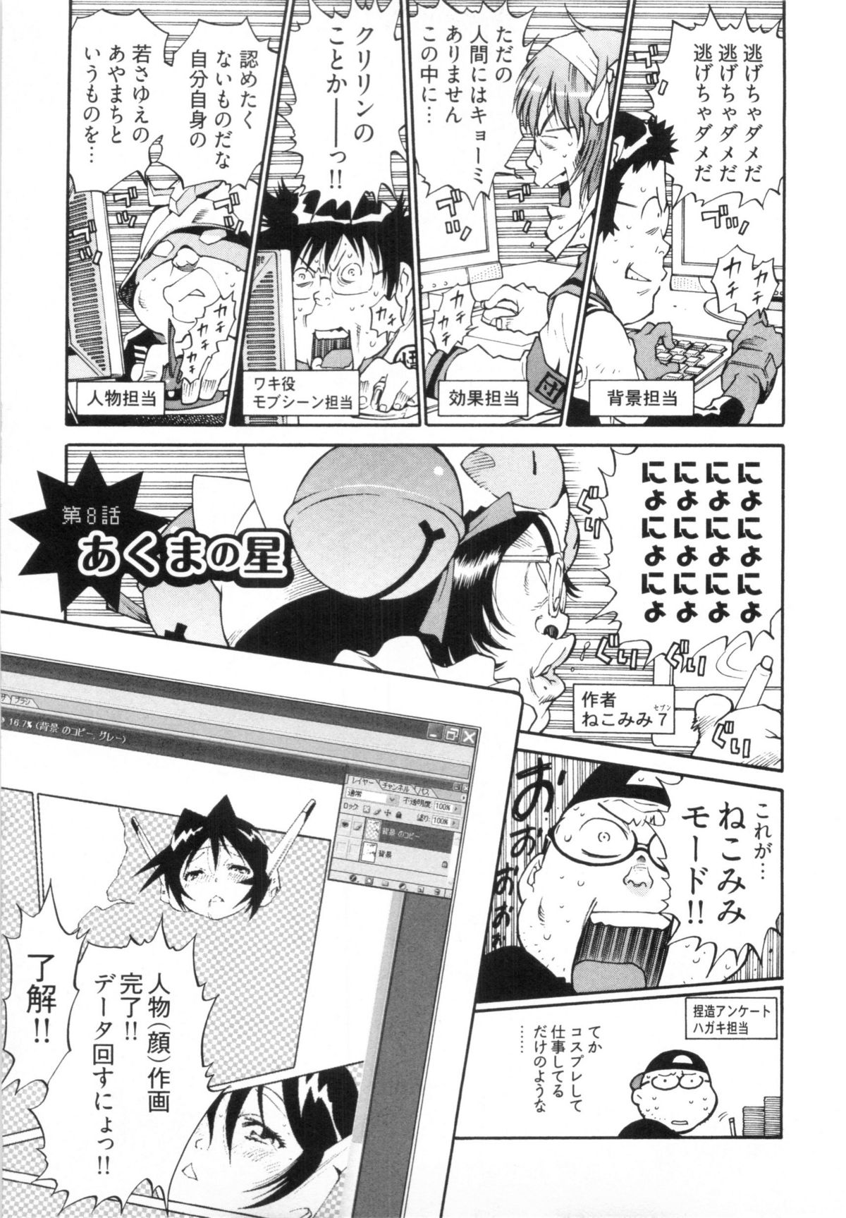 [金平守人] 110107 エロ漫の星 02 下巻 素人からのエロ漫画入門