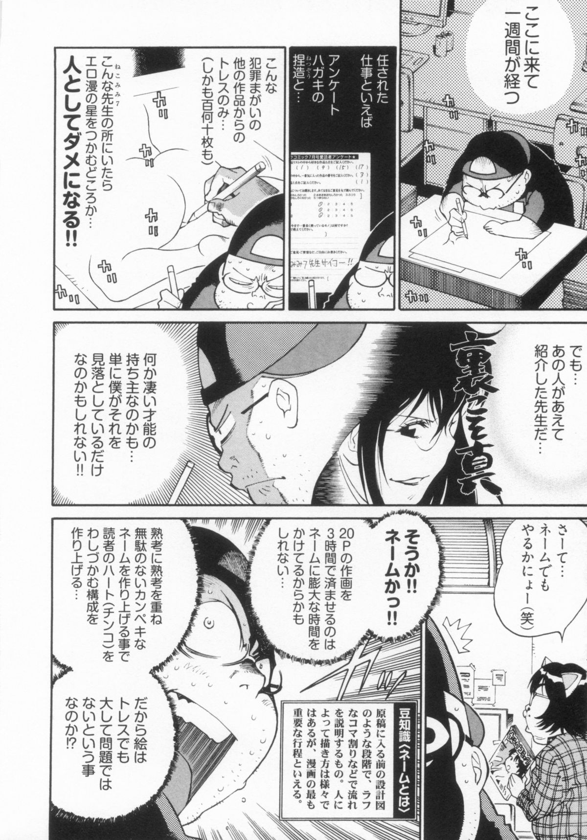 [金平守人] 110107 エロ漫の星 02 下巻 素人からのエロ漫画入門