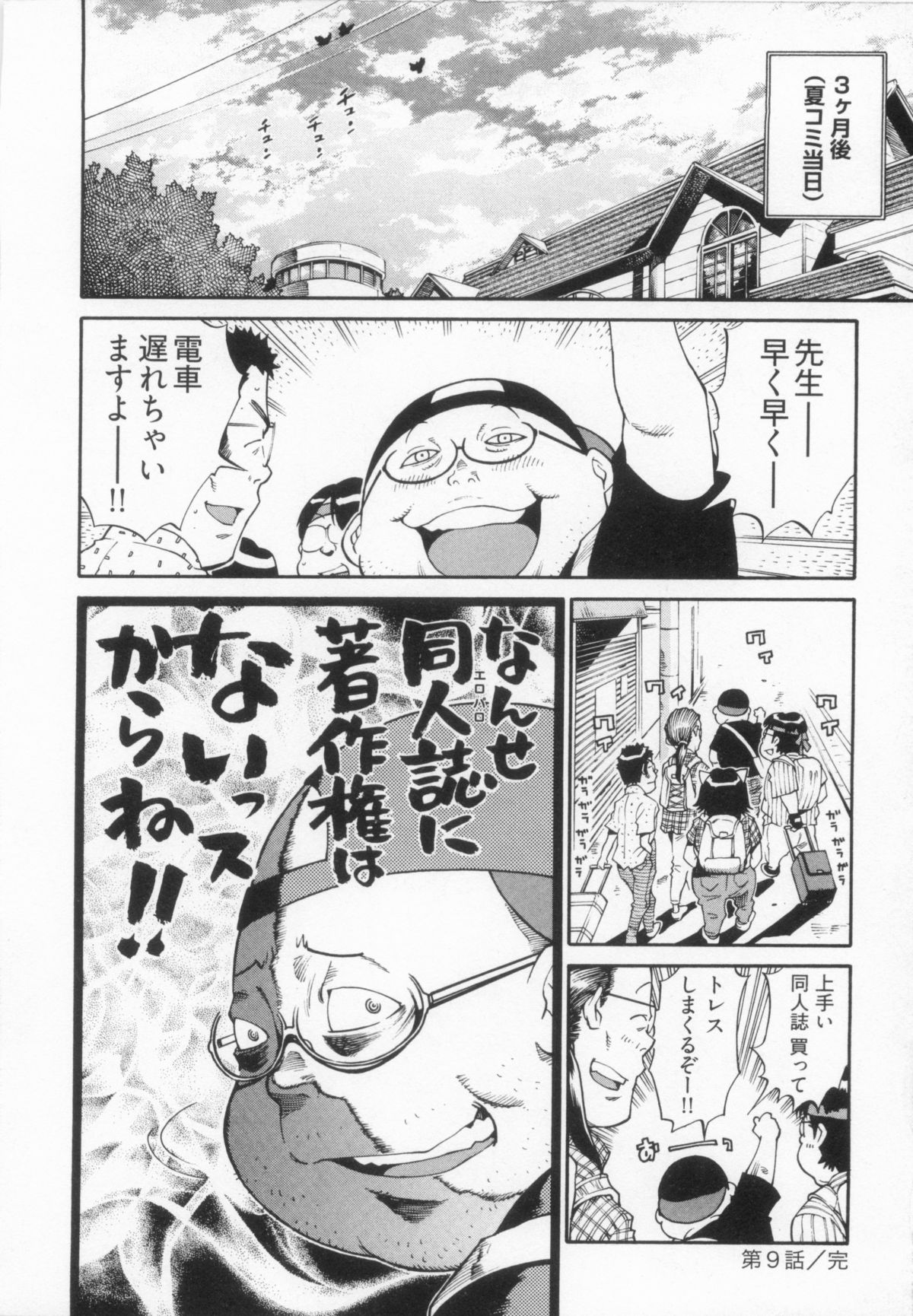 [金平守人] 110107 エロ漫の星 02 下巻 素人からのエロ漫画入門