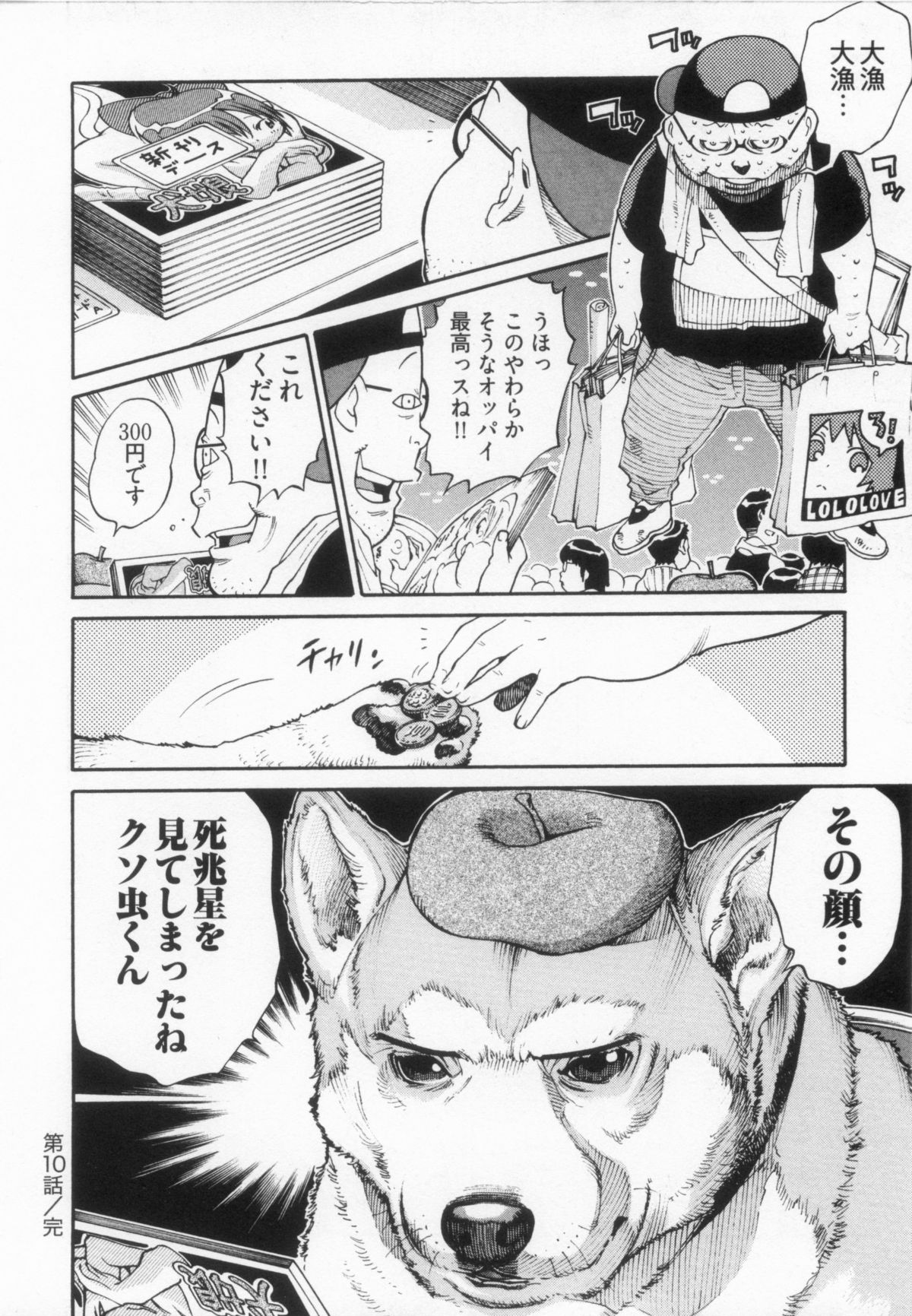 [金平守人] 110107 エロ漫の星 02 下巻 素人からのエロ漫画入門