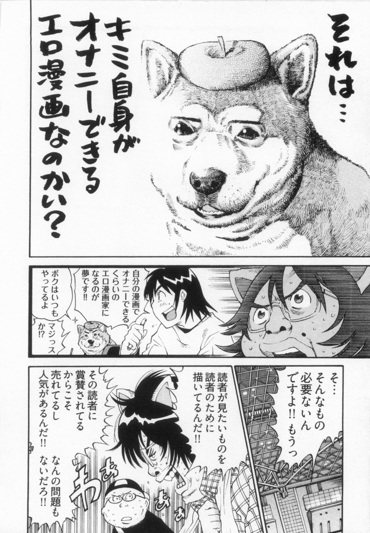 [金平守人] 110107 エロ漫の星 02 下巻 素人からのエロ漫画入門