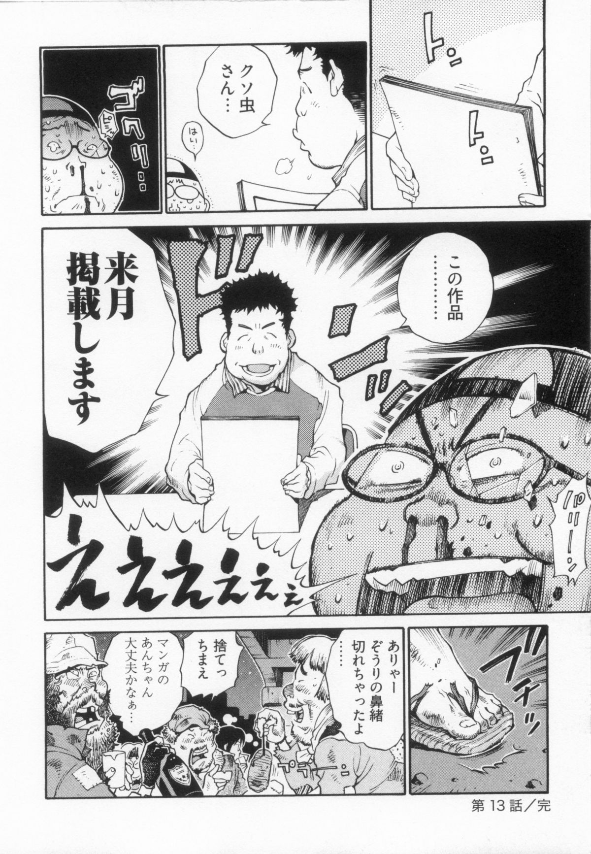 [金平守人] 110107 エロ漫の星 02 下巻 素人からのエロ漫画入門