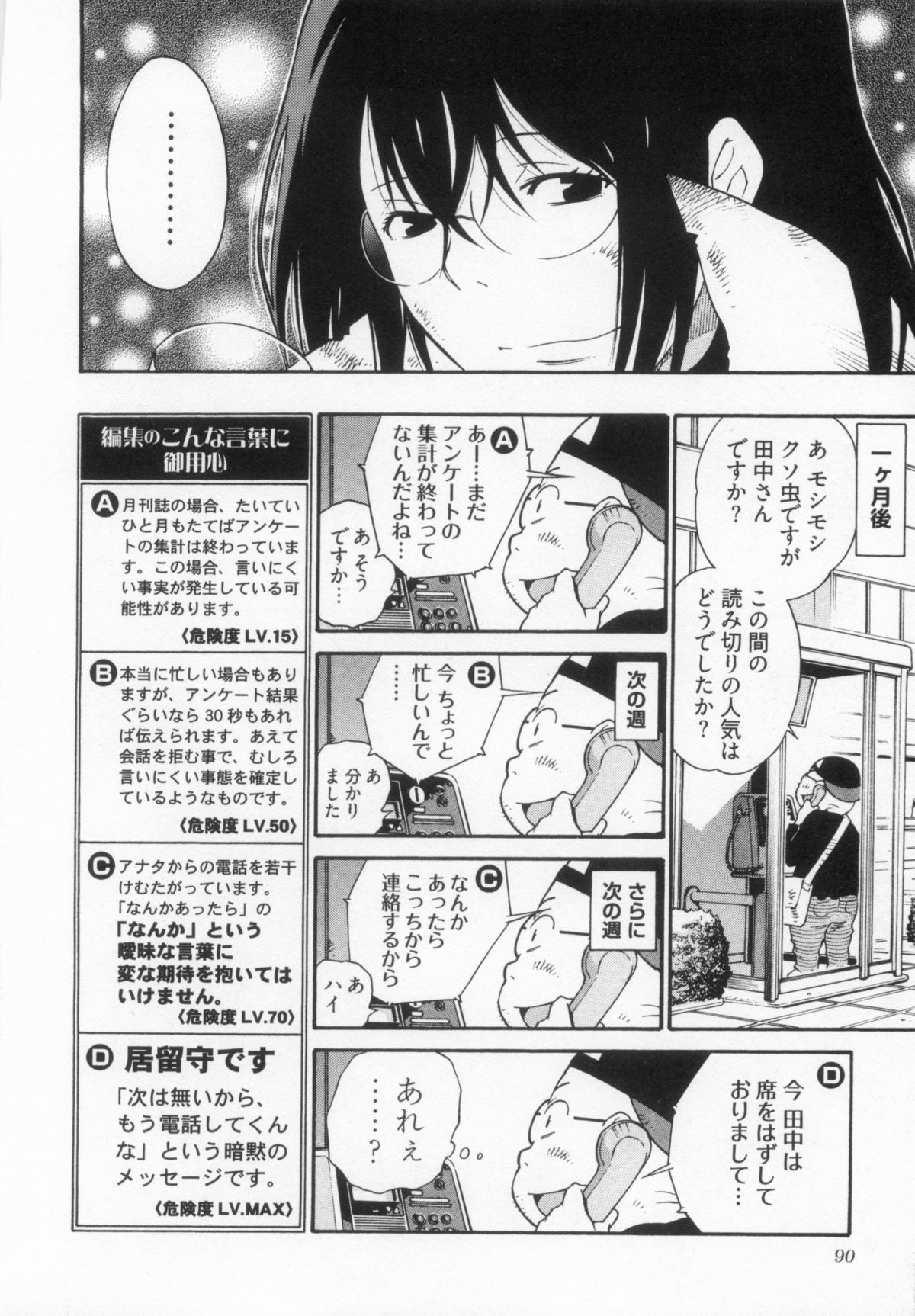 [金平守人] 110107 エロ漫の星 02 下巻 素人からのエロ漫画入門