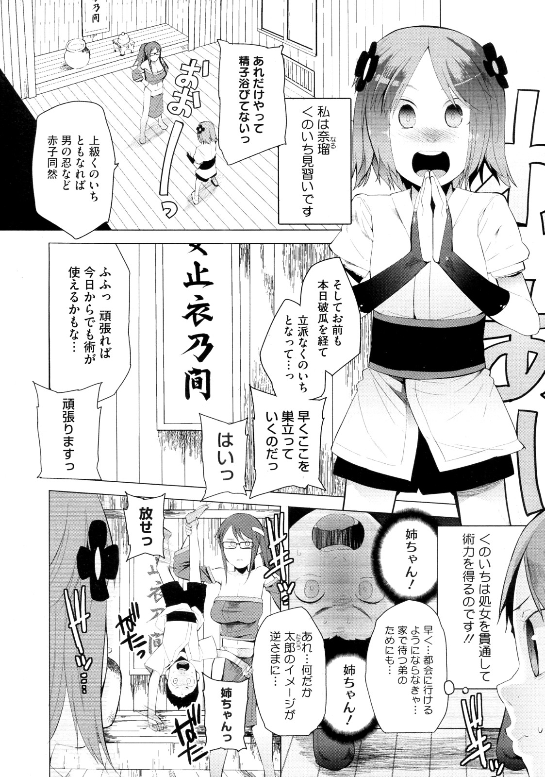 [川崎直孝] 修めて奈留ちゃん (COMIC メガストア 2012年09月号)