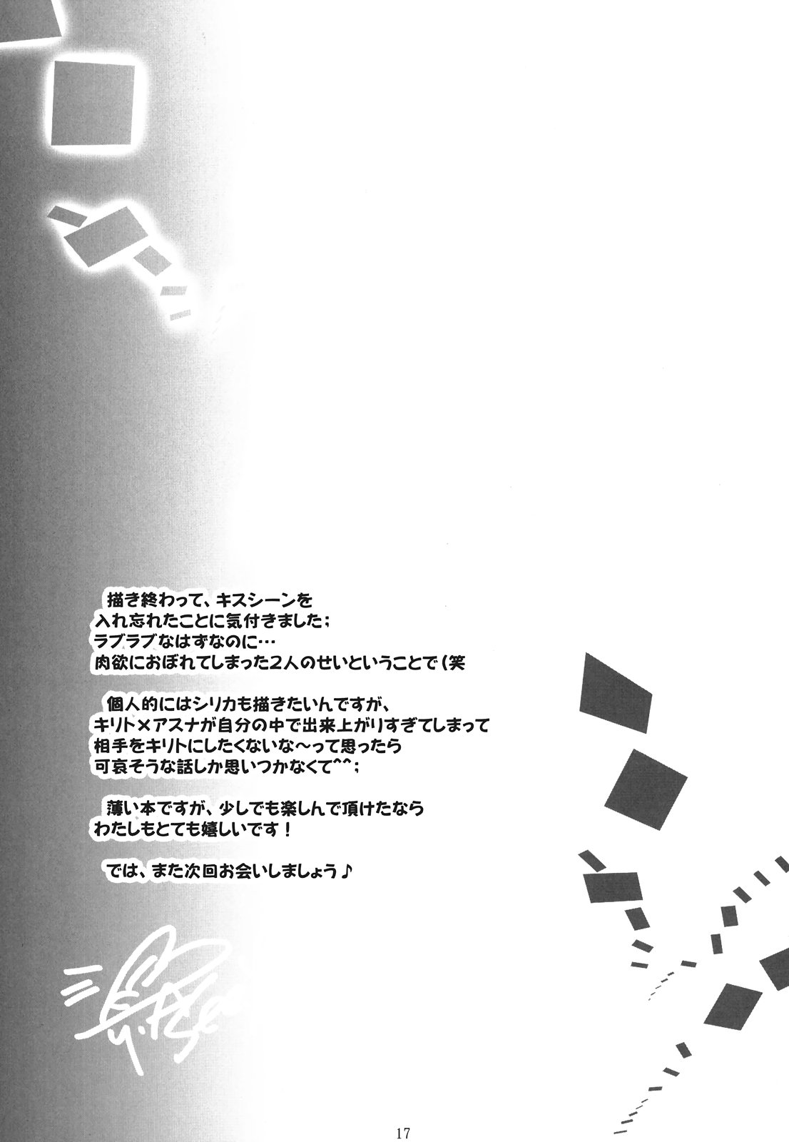 (こみトレ20) [Singleton (あずまゆき)] アスナの秘密の夜 (ソードアート・オンライン)