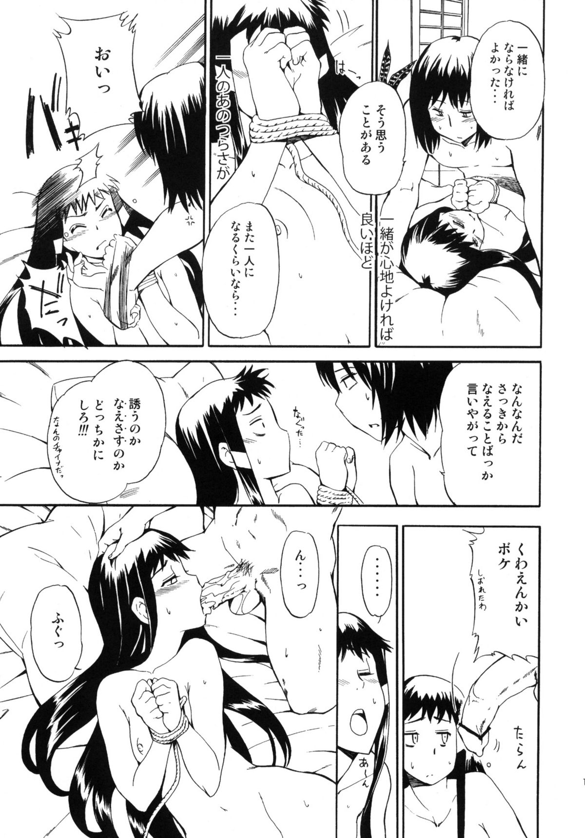 (C82) [ほっへ!!団 (犬)] ほっへ!!団のほん vol.9 あるひとねりこ　チャイニーズマフィン (アルトネリコ2)