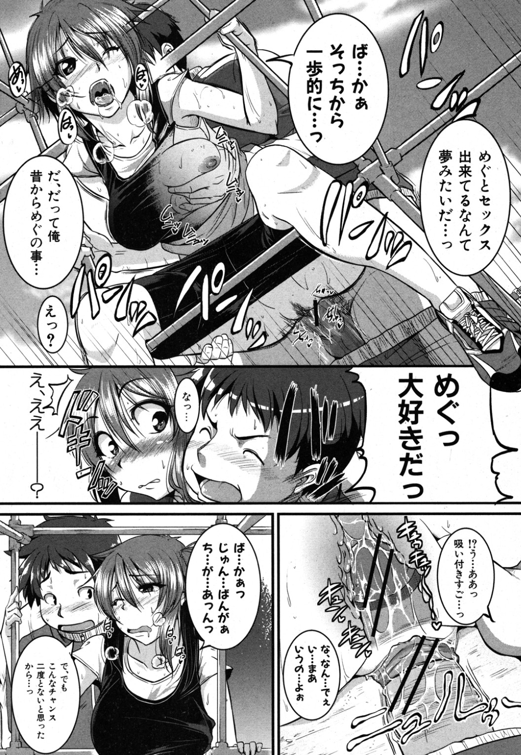 [とんのすけ] 幼馴染とダイエッと! (COMIC 真激 2012年8月号)