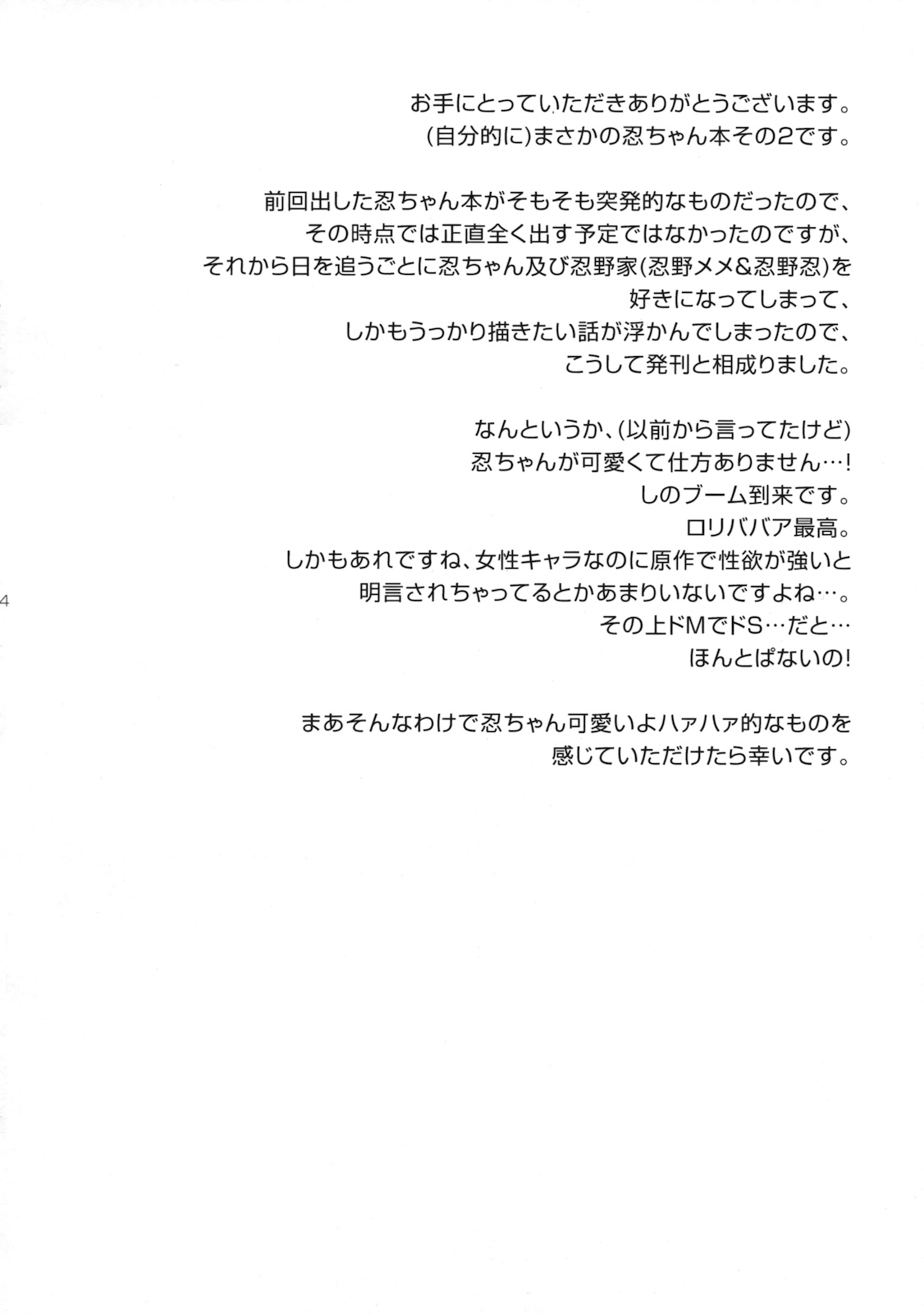 (サンクリ46) [ああ愛してる (たいしょう)] 忍野さんちの忍ちゃん。その2 (化物語) [英訳]