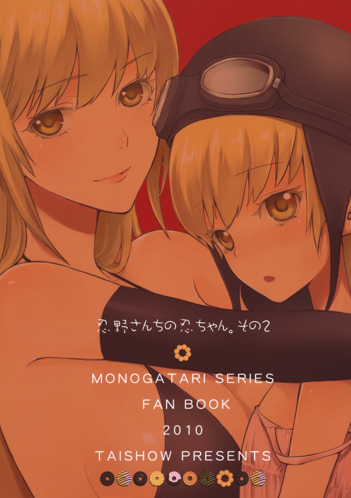 (サンクリ46) [ああ愛してる (たいしょう)] 忍野さんちの忍ちゃん。その2 (化物語) [英訳]