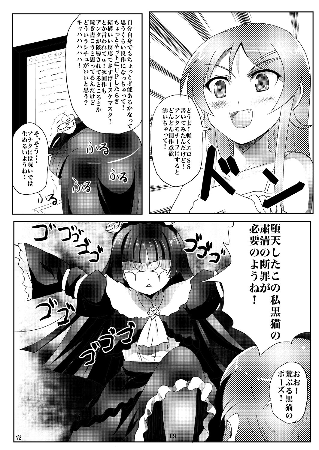 [ワークステーションR (ラッキョ)] 黒猫ちゃんマジ堕天使 (俺の妹がこんなに可愛いわけがない) [DL版]