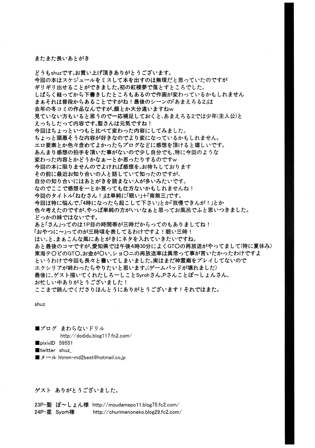 (紅楼夢7) [オセロアイス (shuz)] ねむさん! (東方Project) [英訳]