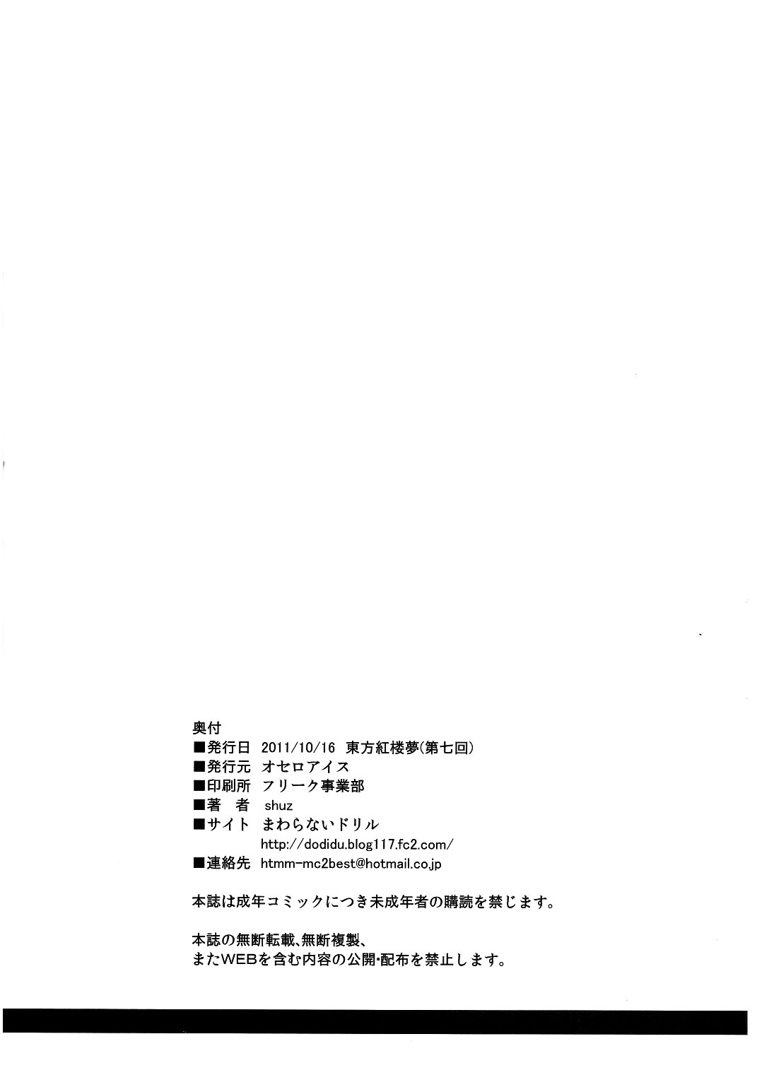 (紅楼夢7) [オセロアイス (shuz)] ねむさん! (東方Project) [英訳]