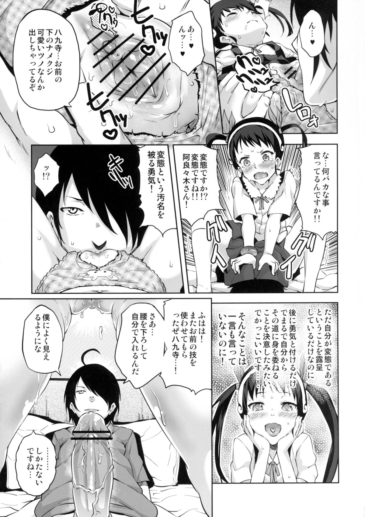 (COMIC1☆6) [画嶺-Galley- (ryoma)] なめくじ真宵語 (化物語)