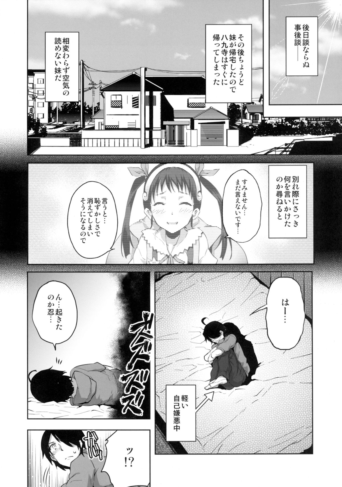 (COMIC1☆6) [画嶺-Galley- (ryoma)] なめくじ真宵語 (化物語)