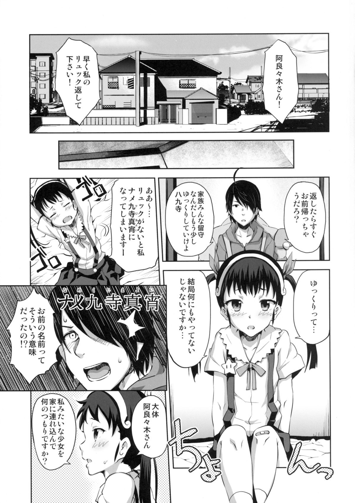 (COMIC1☆6) [画嶺-Galley- (ryoma)] なめくじ真宵語 (化物語)