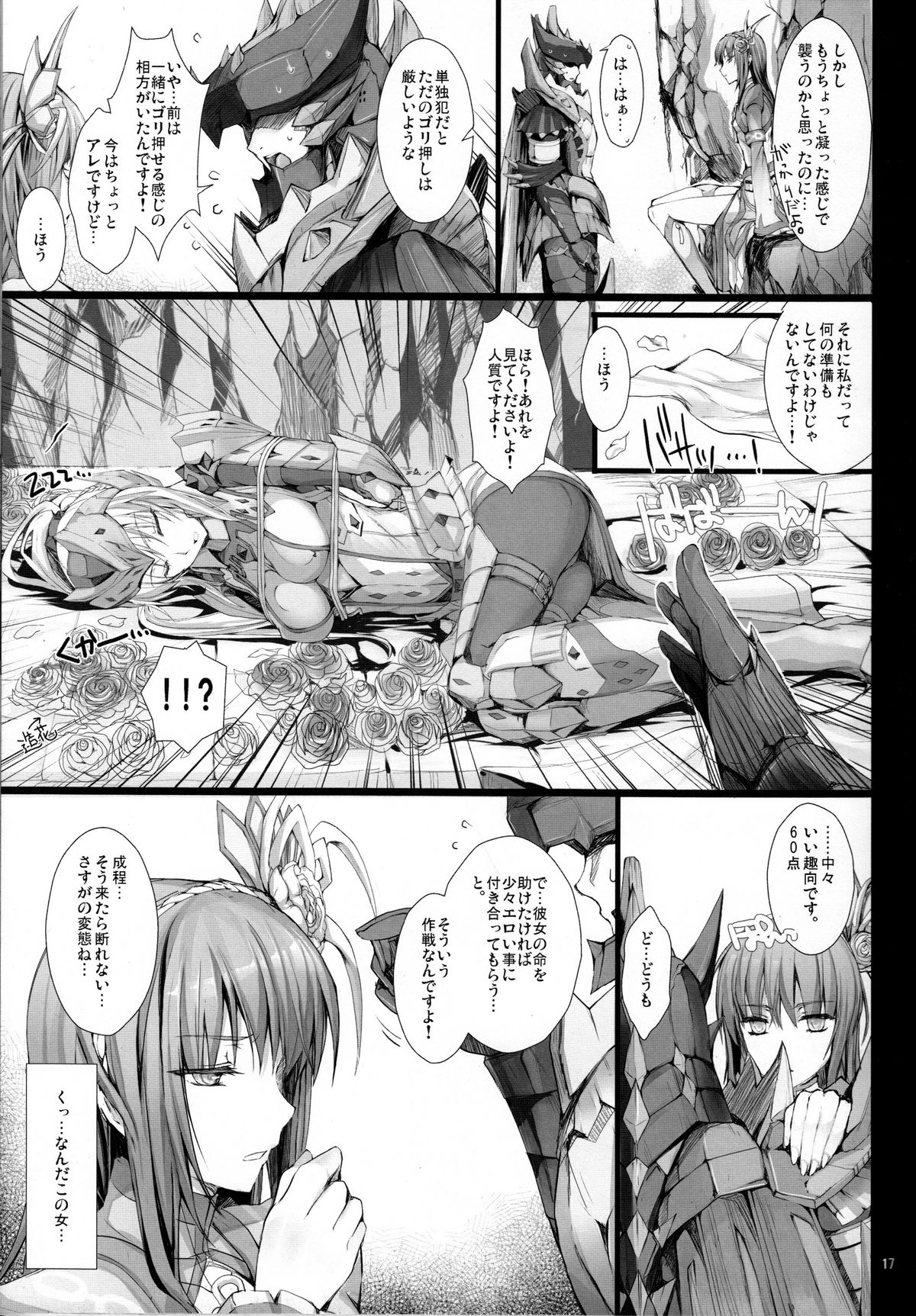 (C82) [うどんや (鬼月あるちゅ、ZAN)] もんはんのえろほん 13 (モンスターハンター)