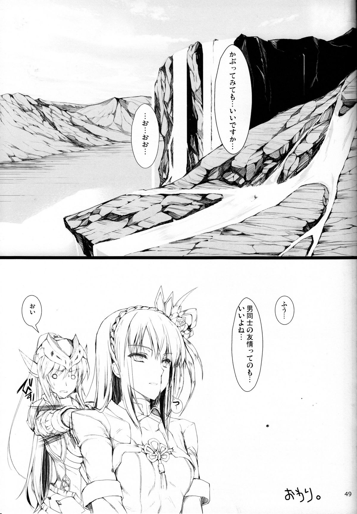 (C82) [うどんや (鬼月あるちゅ、ZAN)] もんはんのえろほん 13 (モンスターハンター)