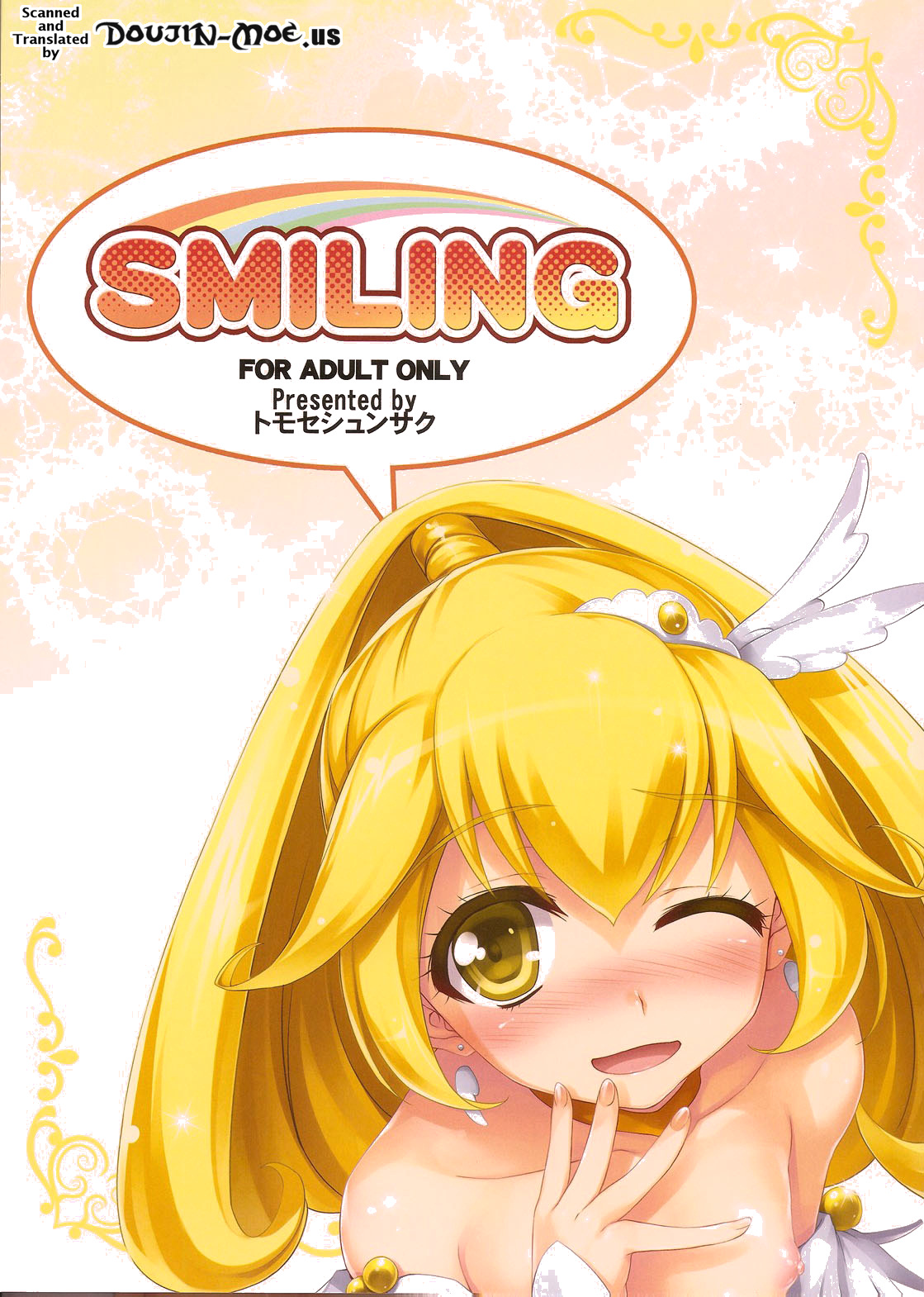 (COMIC1☆6) [無限軌道A (トモセシュンサク)] SMILING (スマイルプリキュア!) [英訳]