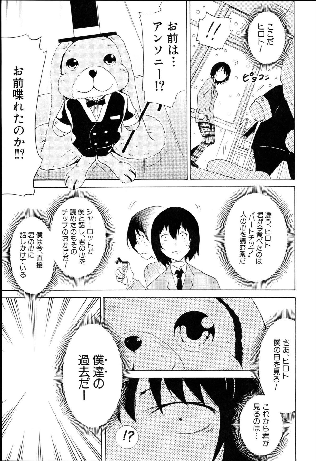 [赤月みゅうと] 奴隷兎とアンソニー