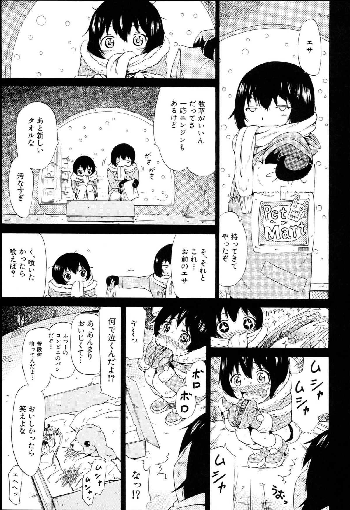 [赤月みゅうと] 奴隷兎とアンソニー