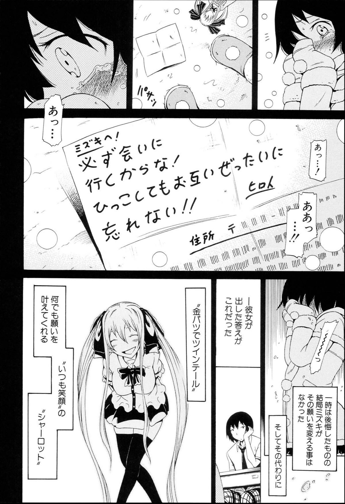 [赤月みゅうと] 奴隷兎とアンソニー