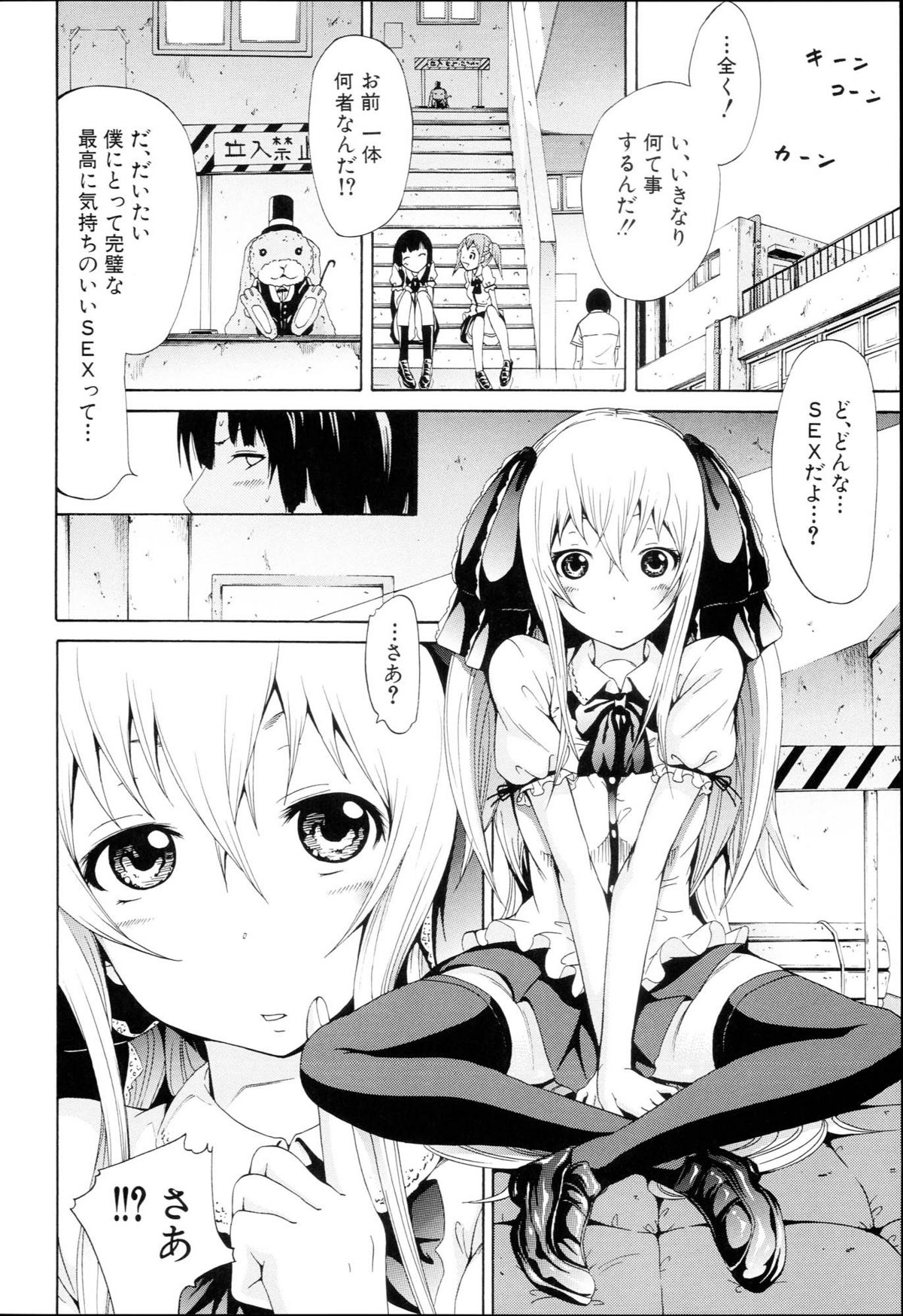 [赤月みゅうと] 奴隷兎とアンソニー