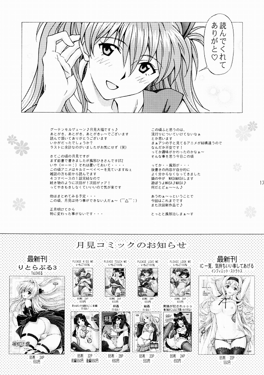 (C81) [〆切り3分前 (月見大福)] エッチは出撃のまえに… (新世紀エヴァンゲリオン)