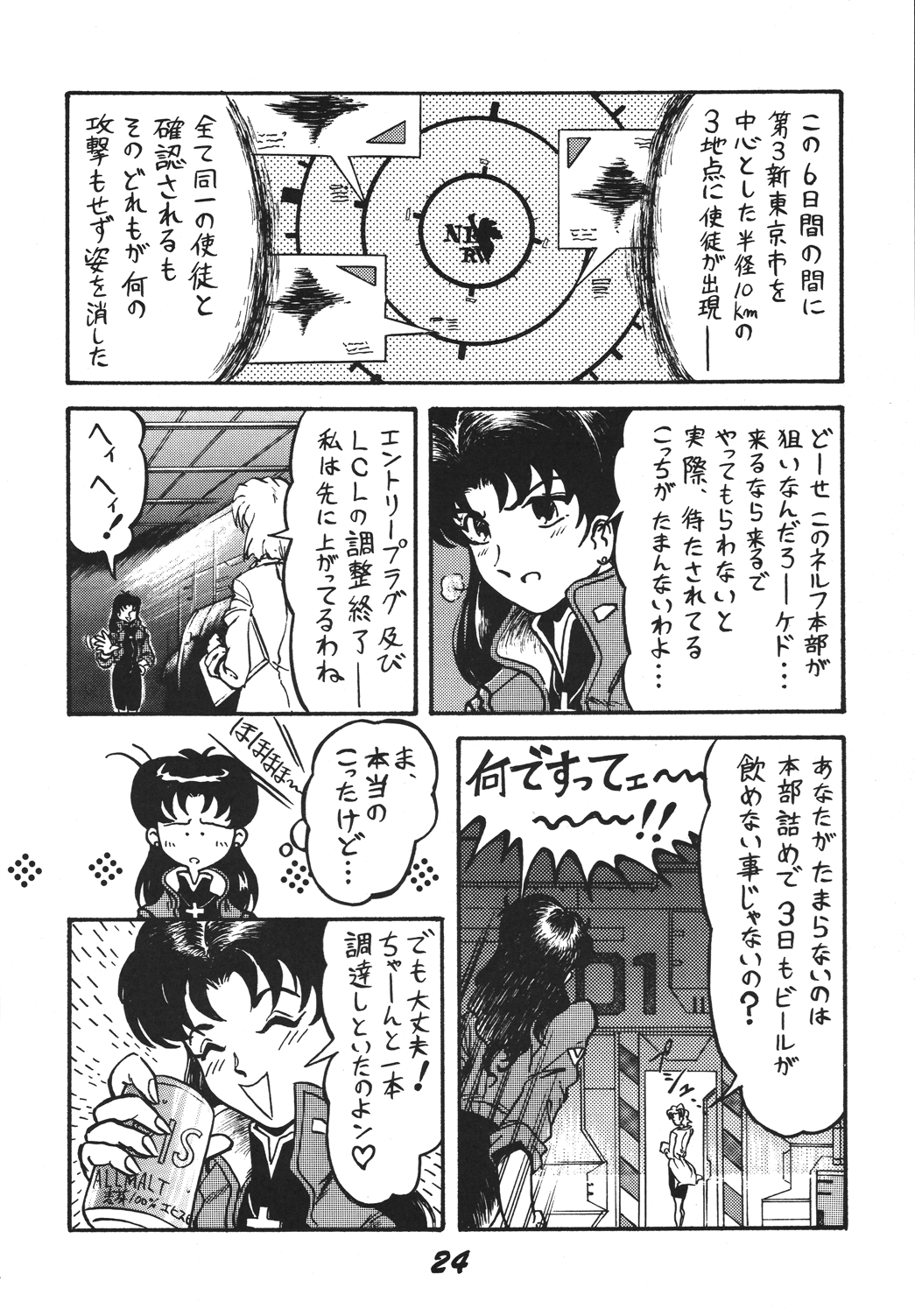 (C49) [RPGカンパニー2 (青野六剛、よろず)] 自由魂2 (新世紀エヴァンゲリオン) [DL版]