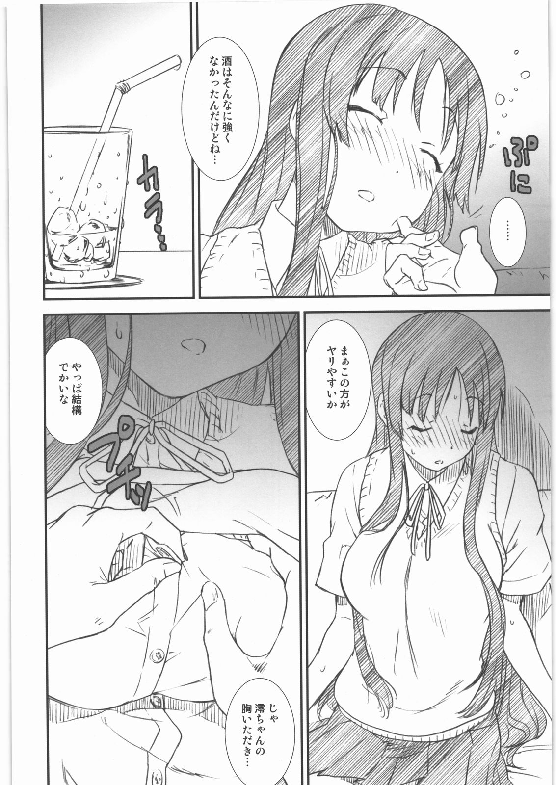 (C78) [甲冑娘 (逢摩文七郎, 友美イチロウ, gemu555, 久彦, 雛祭桃子)] あましょく! (けいおん!)