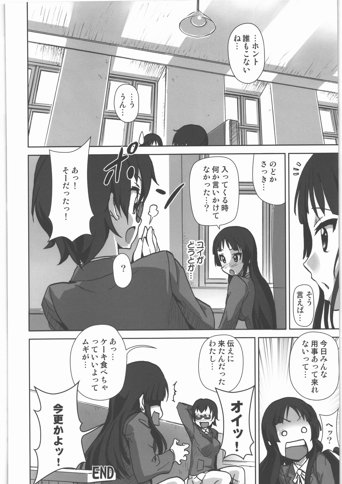 (C78) [甲冑娘 (逢摩文七郎, 友美イチロウ, gemu555, 久彦, 雛祭桃子)] あましょく! (けいおん!)