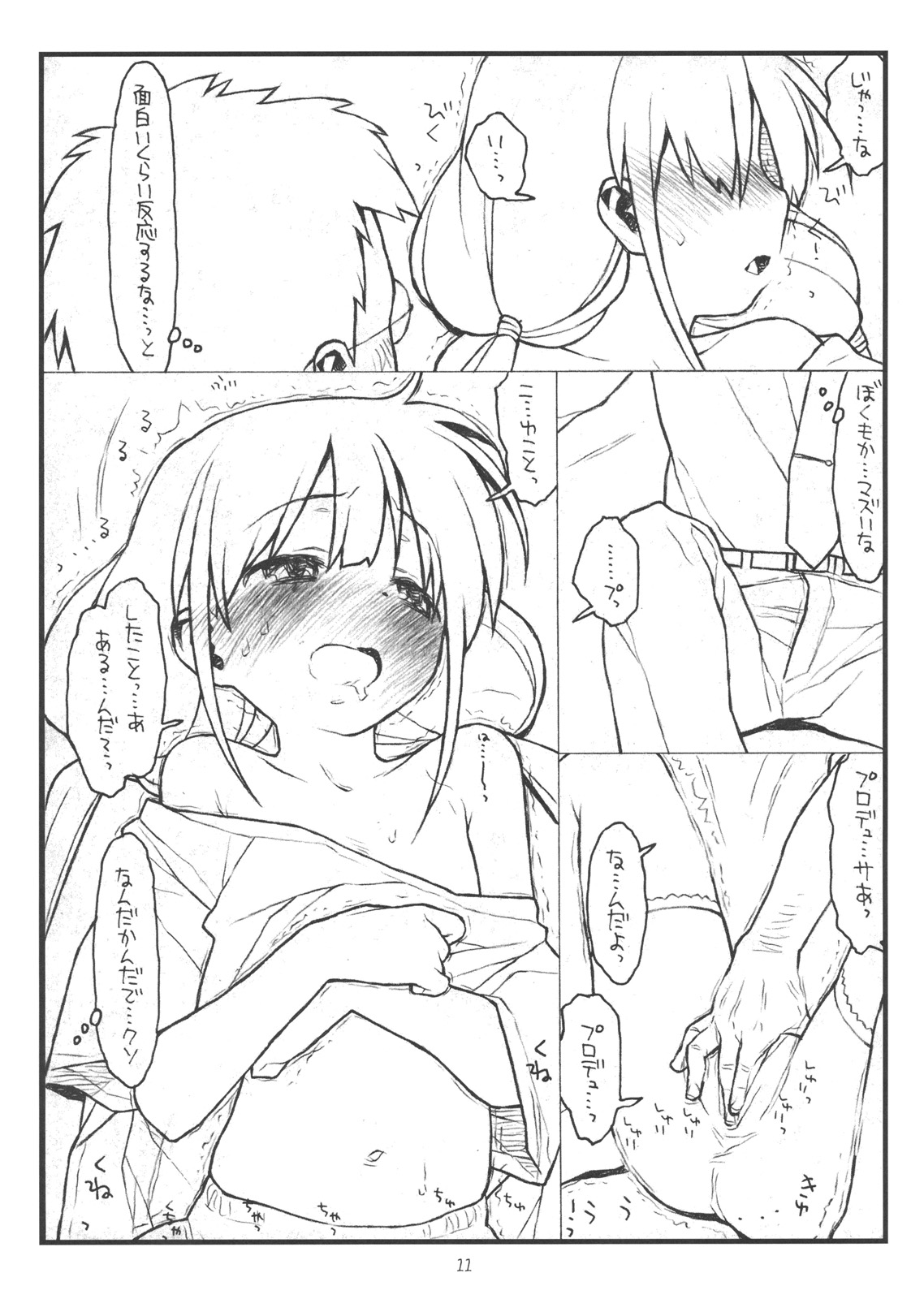 (C82) [bolze. (rit.)] 働きたくなくてPにムチャ振りしたらエロ同人みたいなことされたでござる (アイドルマスター シンデレラガールズ)