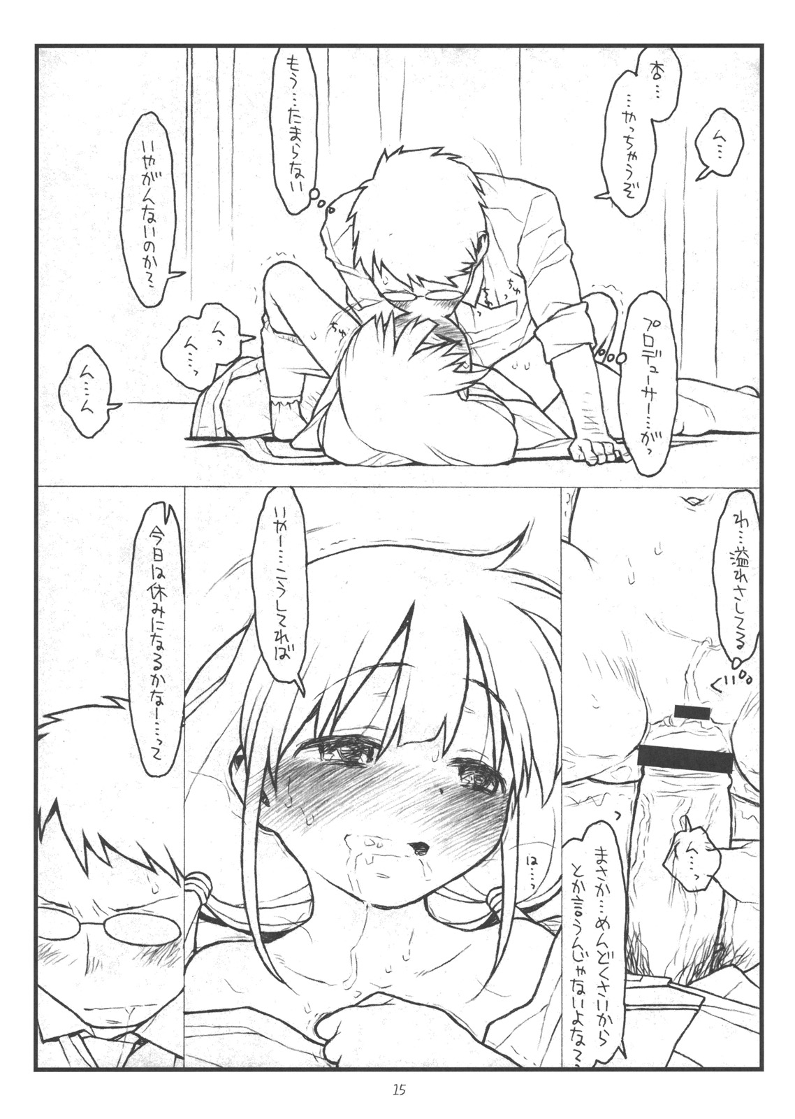 (C82) [bolze. (rit.)] 働きたくなくてPにムチャ振りしたらエロ同人みたいなことされたでござる (アイドルマスター シンデレラガールズ)