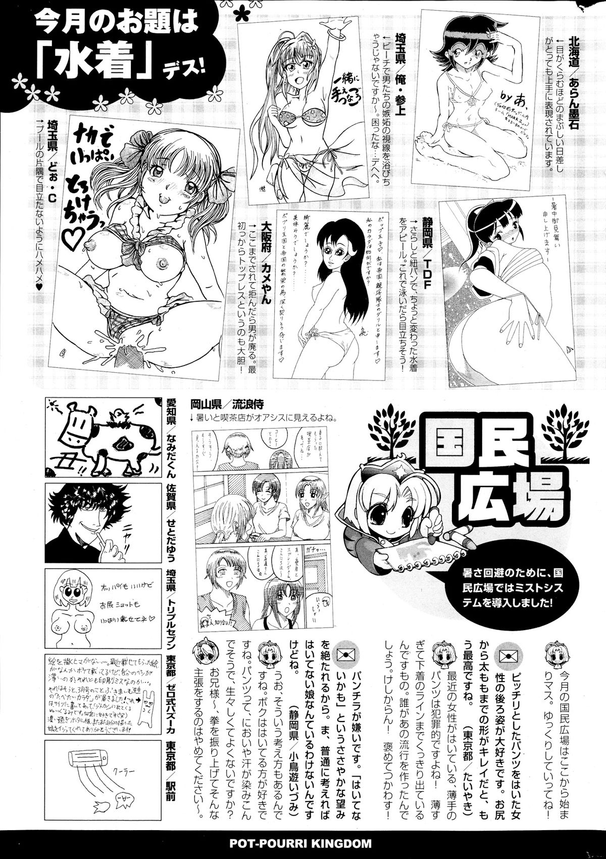 COMIC ポプリクラブ 2013年9月号