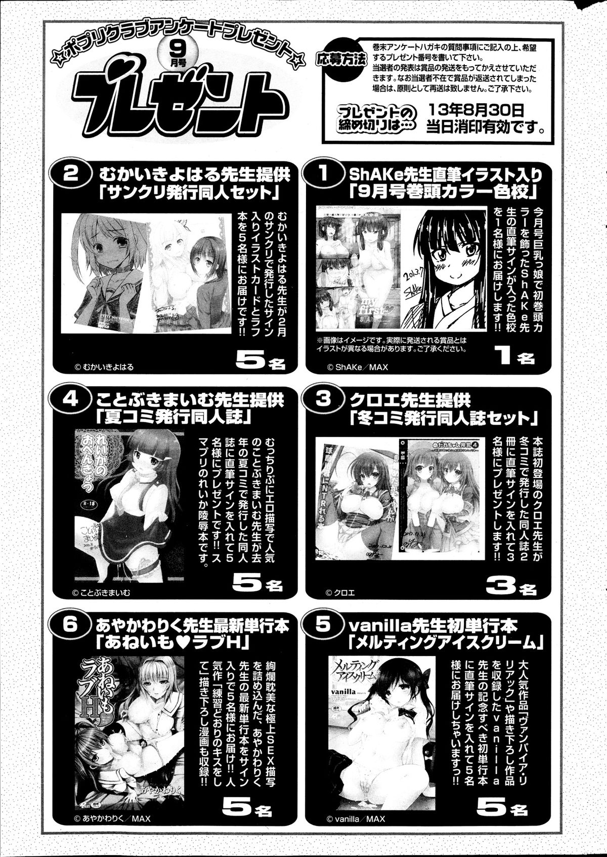 COMIC ポプリクラブ 2013年9月号