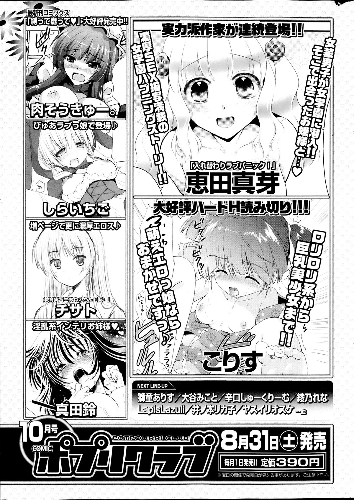 COMIC ポプリクラブ 2013年9月号