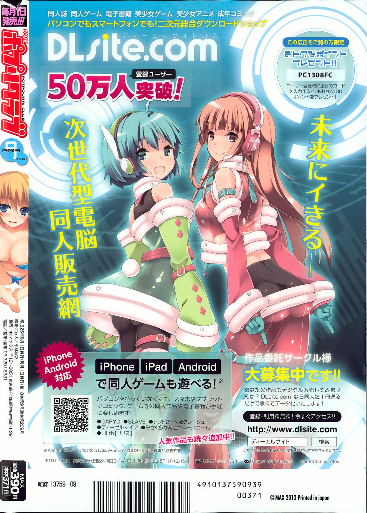 COMIC ポプリクラブ 2013年9月号