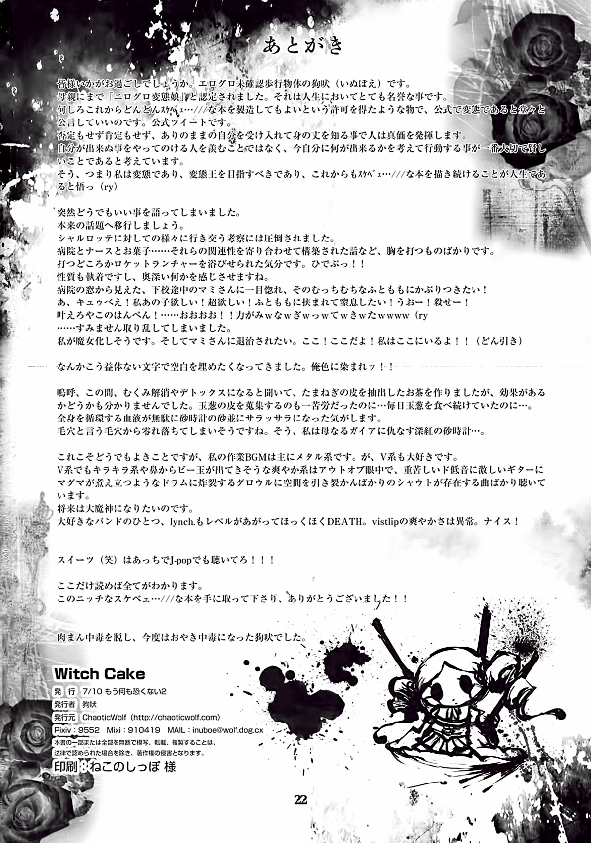 (もう何も怖くない2) [Chaotic Wolf (狗吠)] Witch Cake (魔法少女まどか☆マギカ)